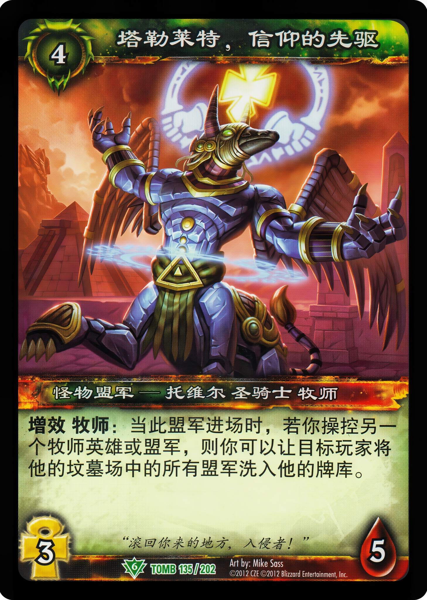 Taluret, Herald of Faith 中文图片